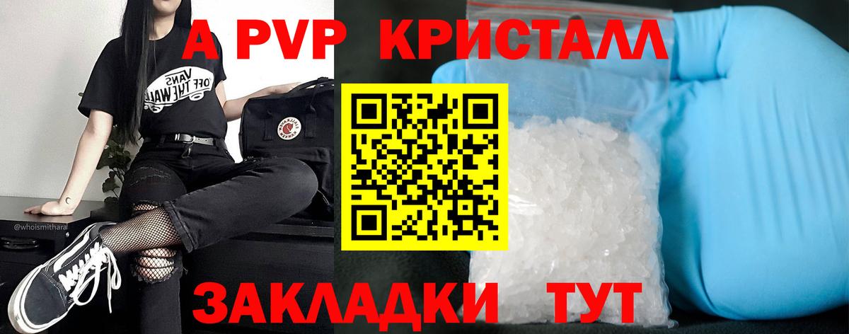 A PVP кристаллы Аксай
