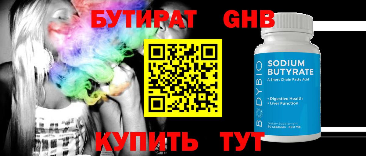 БУТИРАТ  Вход с VPN  Аксай  Бутират бутик 