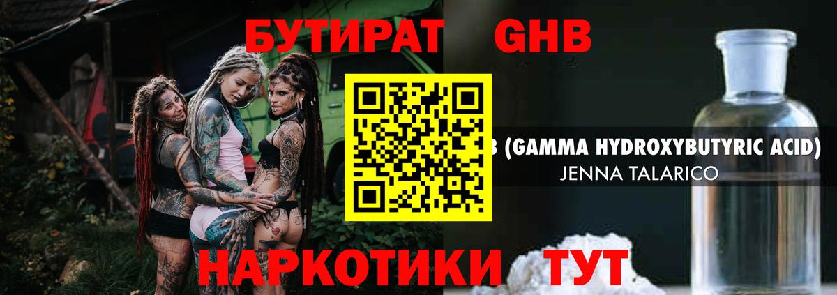 Бутират жидкий экстази Аксай