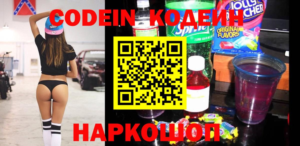 Codein Purple Drank Аксай