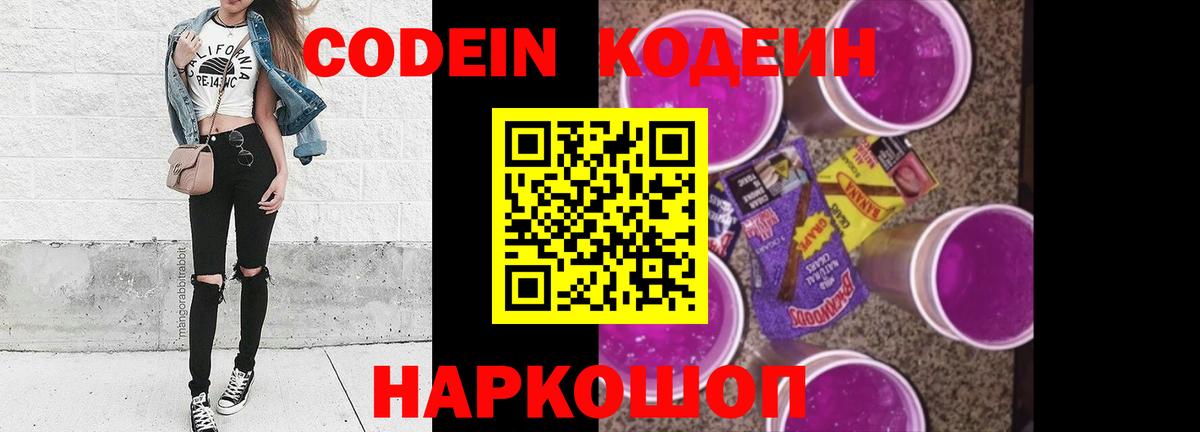 Codein Purple Drank  где купить   Аксай  Вход с VPN 