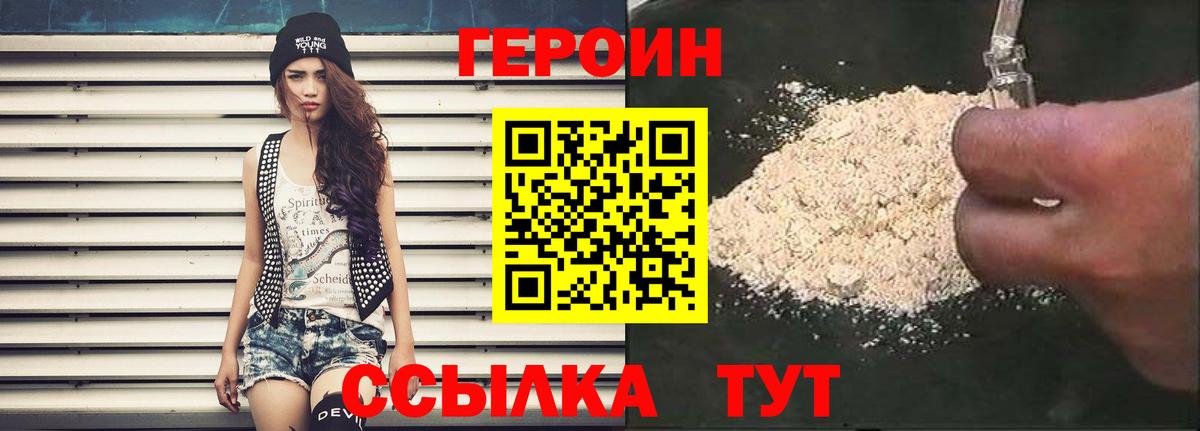 ГЕРОИН VHQ Аксай